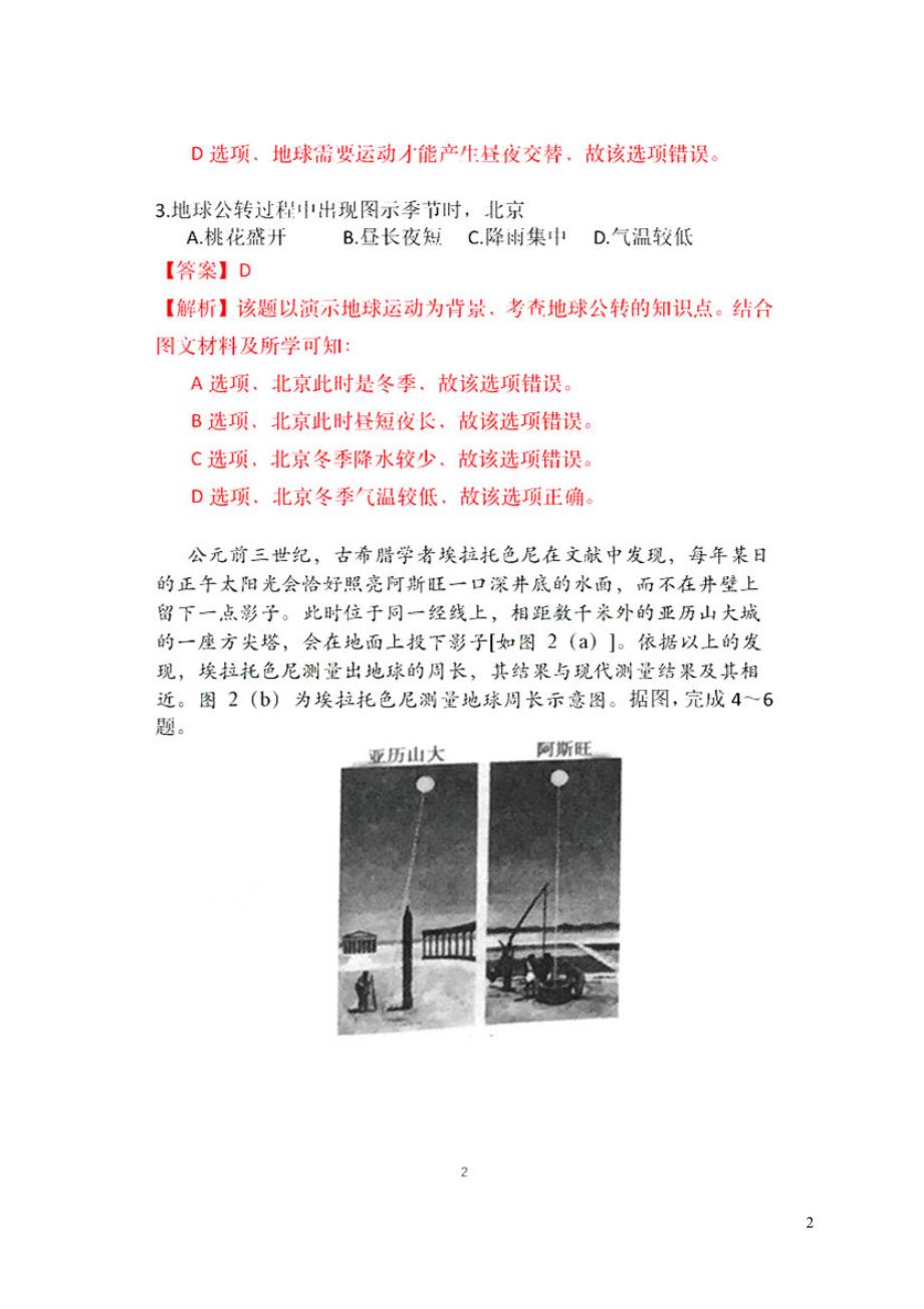 北京市东城区2019届九年级地理上学期期末质量检测试题（扫描版含解析） (3).doc_第2页