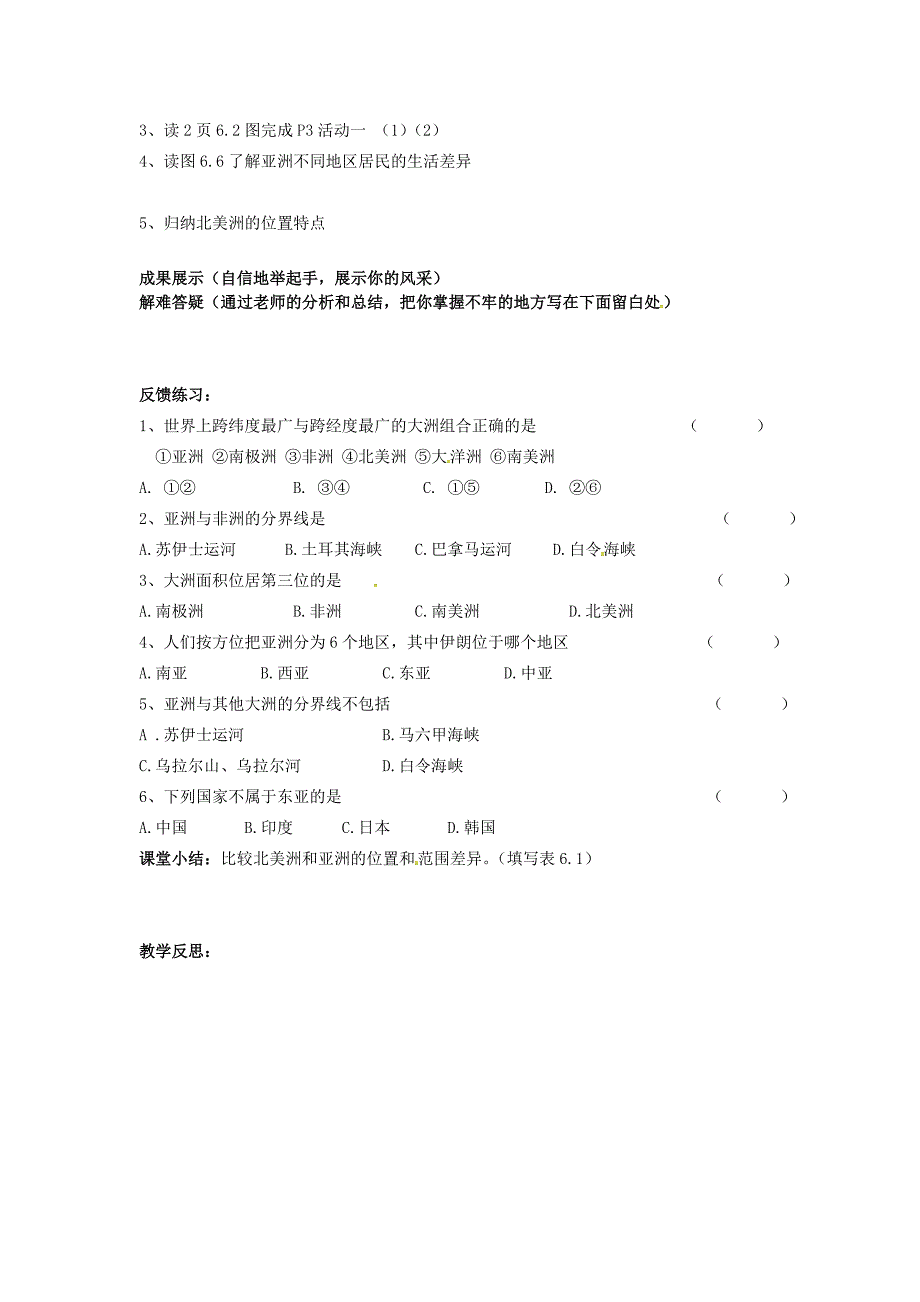 七年级地理下册第六章第一节位置与范围导学案（无答案）（新版）新人教版.doc_第2页