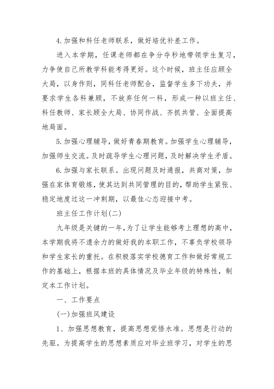 精编20XX初三班主任工作计划精选5篇(五）_第3页