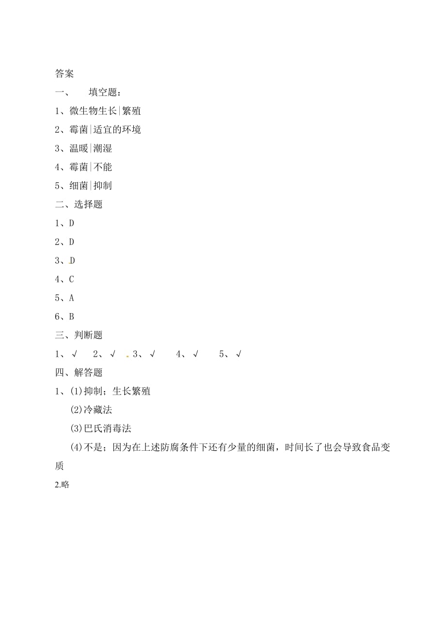 教科版四年级下册科学试题-3.5面包发霉了（含答案）_第4页