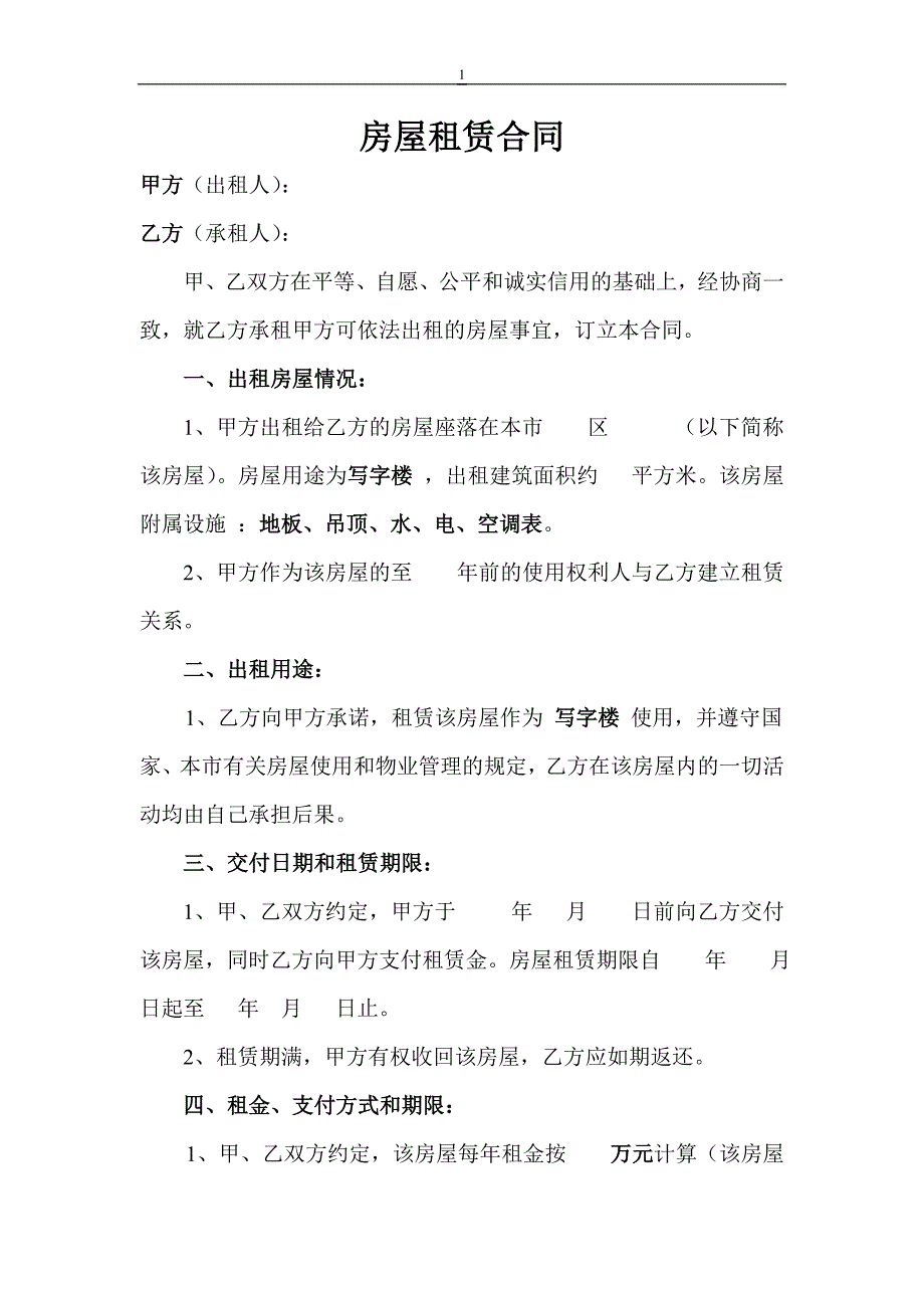 公司房屋租赁合同(标准版)._第1页