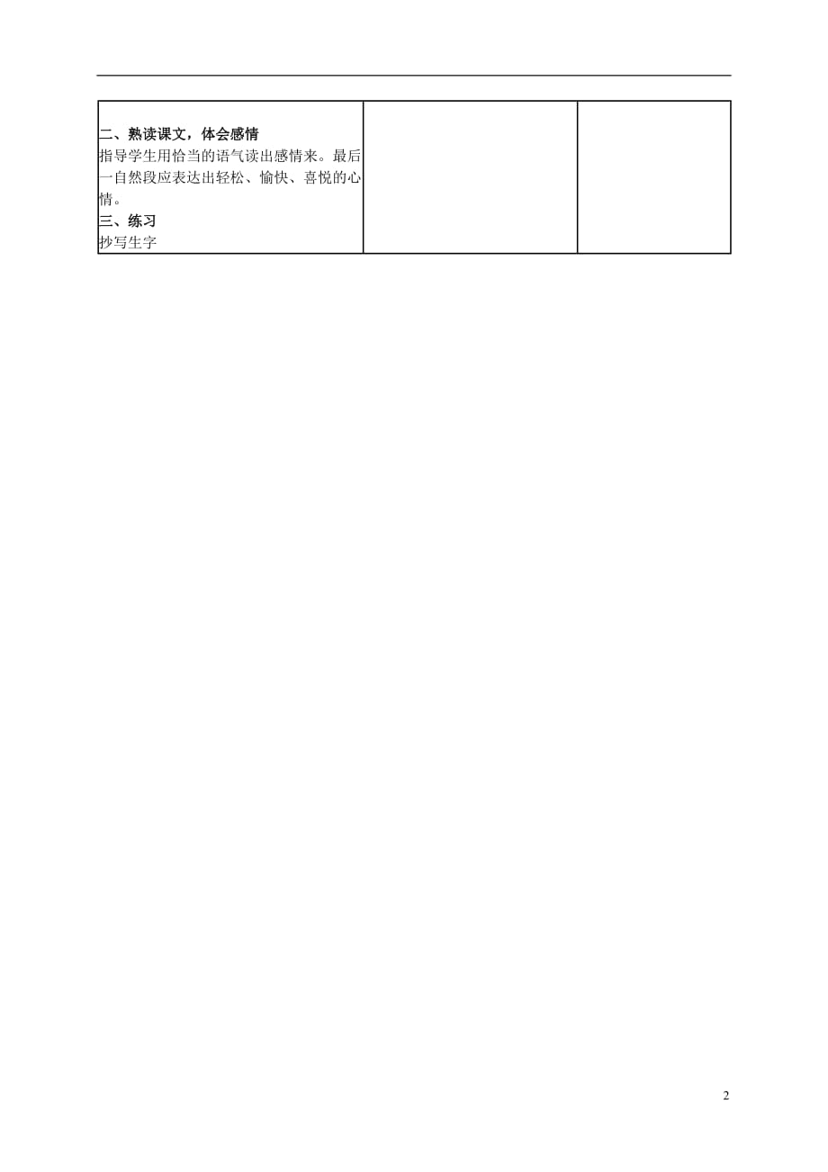 一级语文下册 谢谢你教案 湘教版_第2页