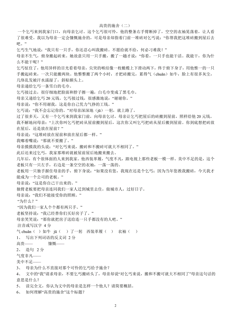 小学六年级语文课外阅读文(17篇)有答案_第2页