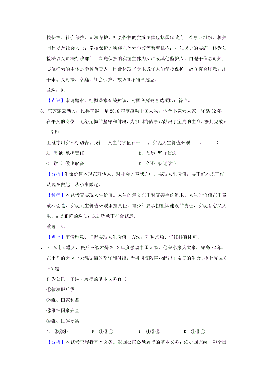 2019年江苏省宿迁市中考道德与法治试题(含解析)_第3页