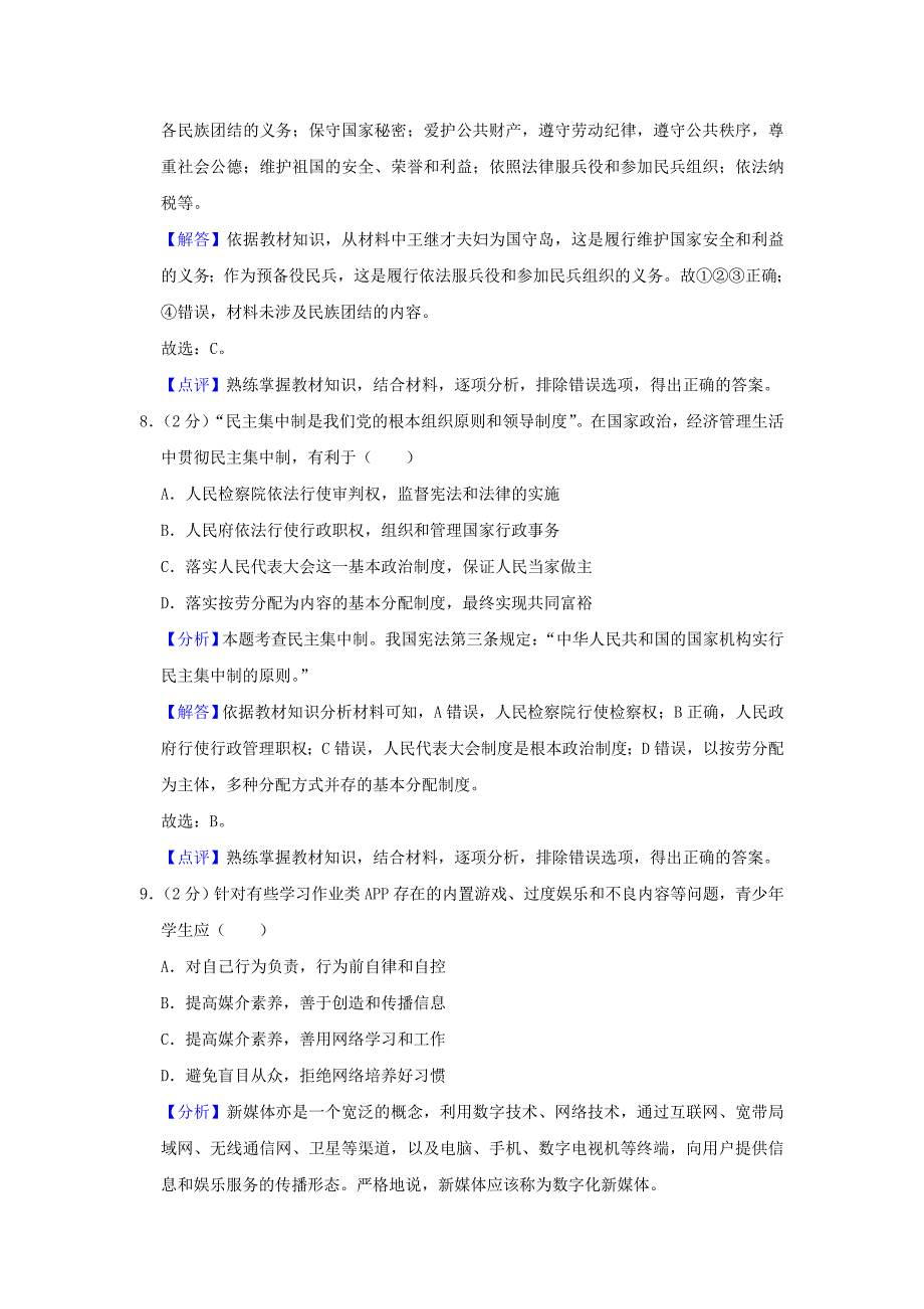 2019年江苏省宿迁市中考道德与法治试题(含解析)_第4页