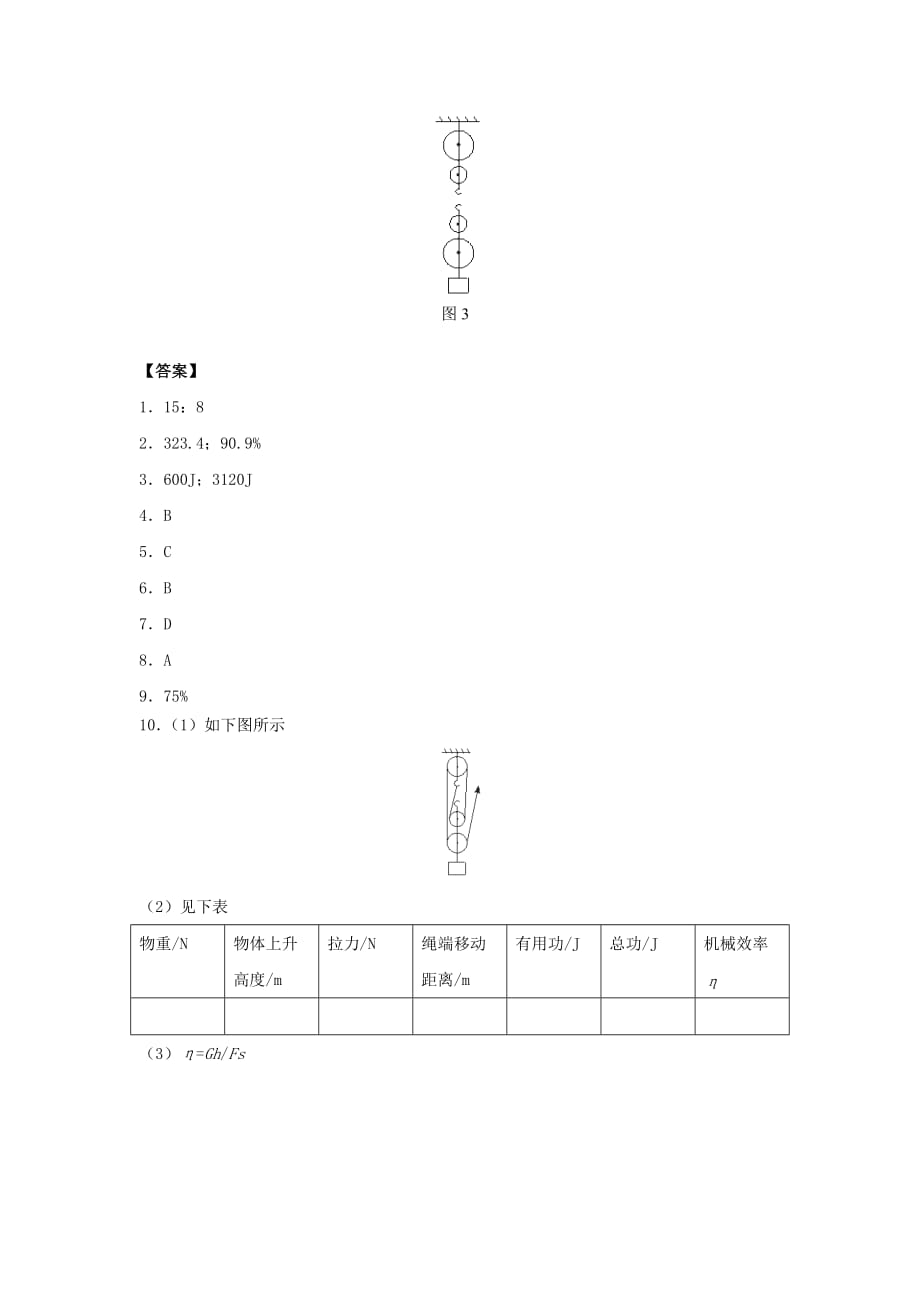 2019-2020学年八年级物理下册12.3机械效率课时训练_第3页