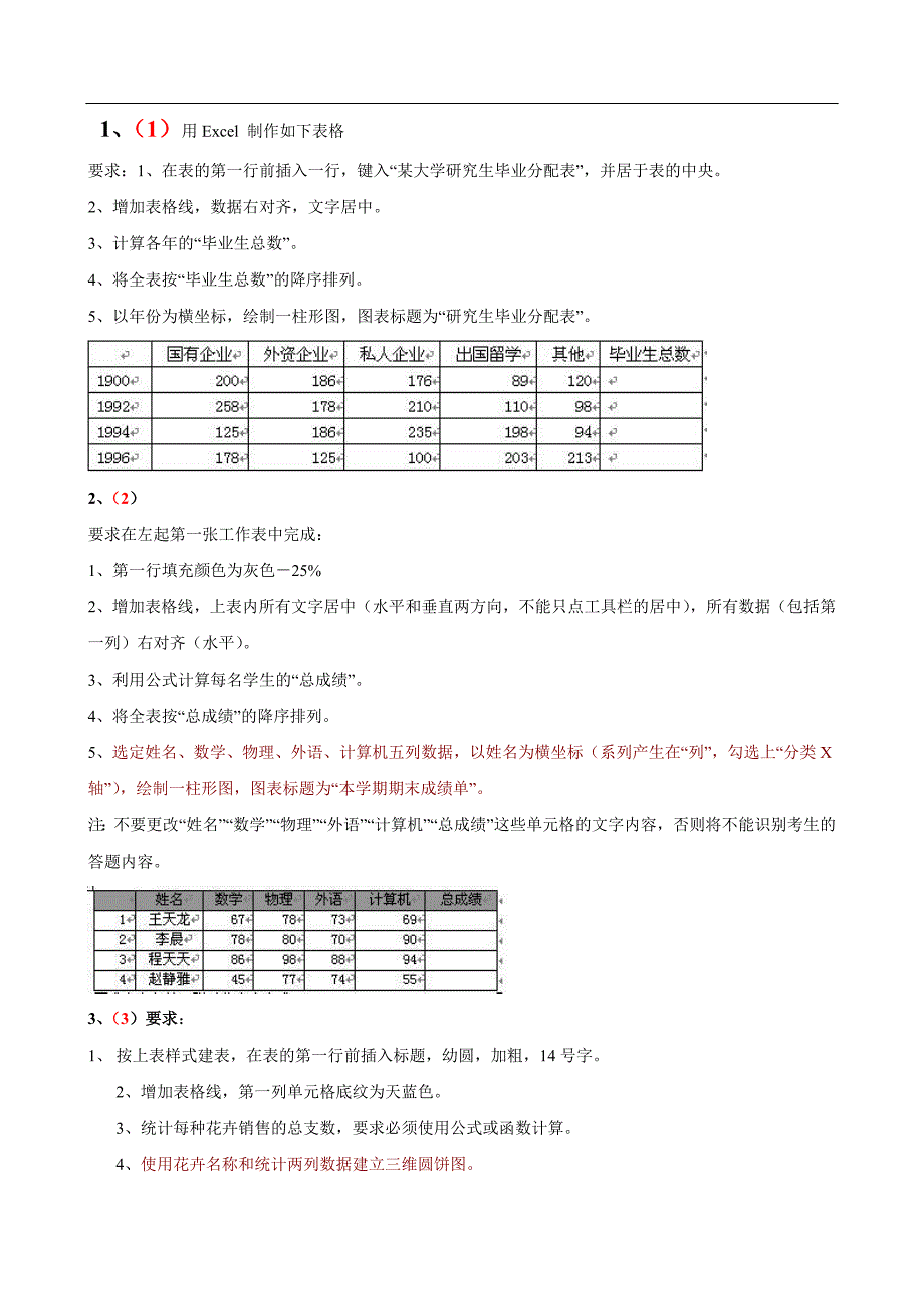 计算机操作题._第1页