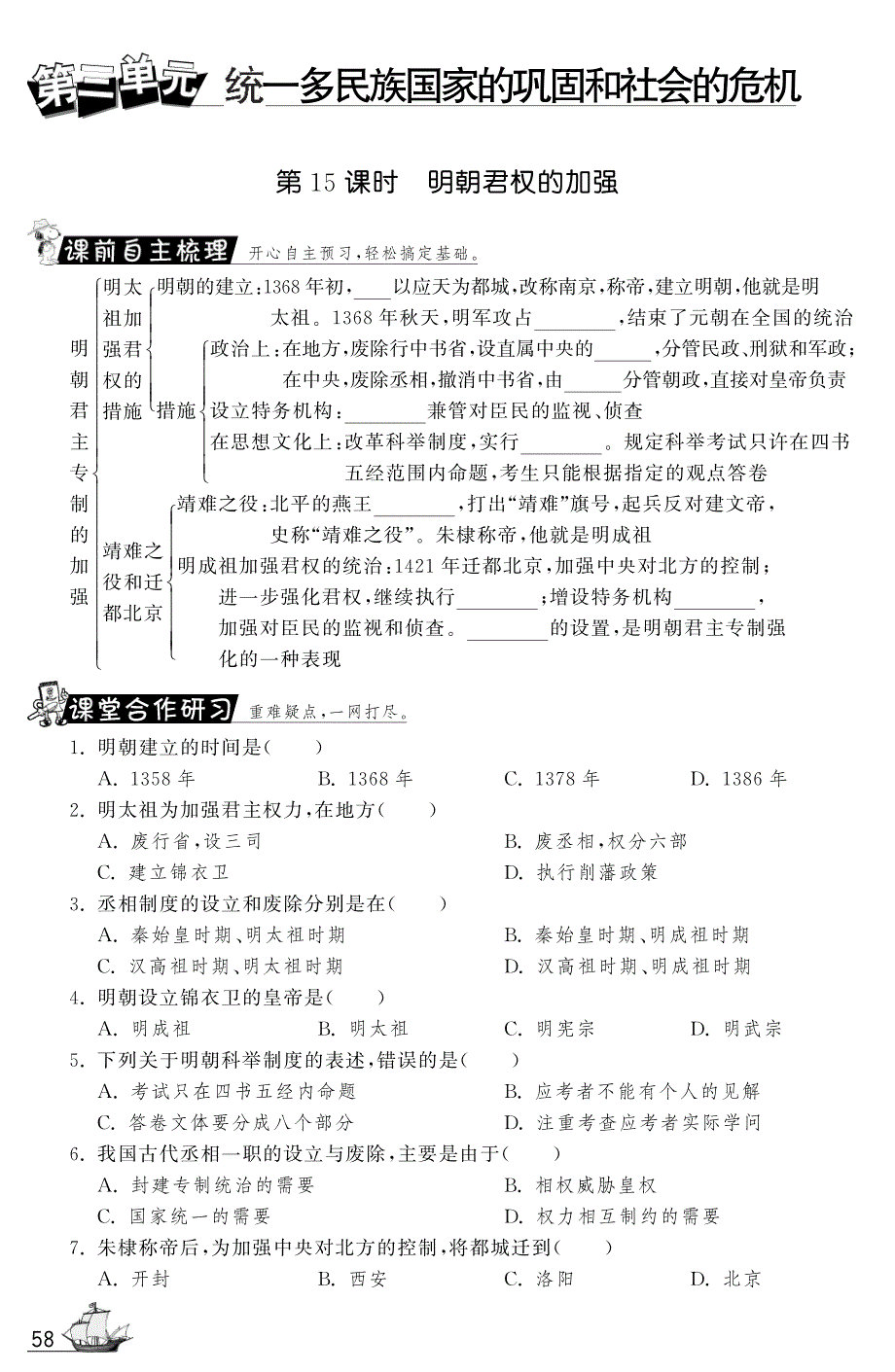 【一课三练】七年级历史下册 第15课 明朝君权的加强试题（课前自主梳理+课堂合作研习+课后拓展探究pdf） 新人教版 .pdf_第1页