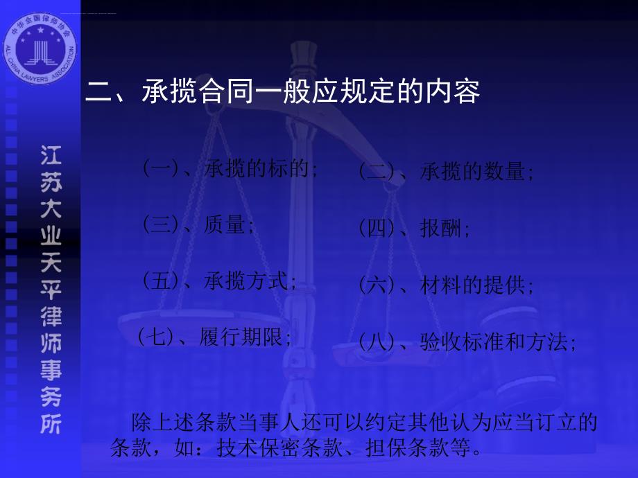 签订加工承揽合同注意事项课件_第3页