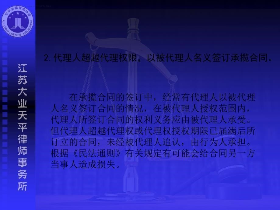 签订加工承揽合同注意事项课件_第5页