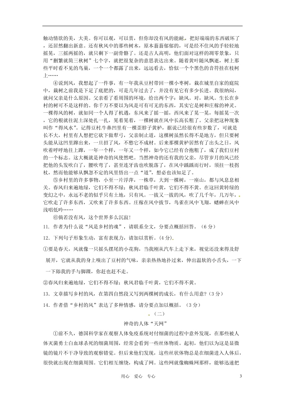 浙江省杭州市萧山区瓜沥片中考语文第一次模拟考试试题_第3页