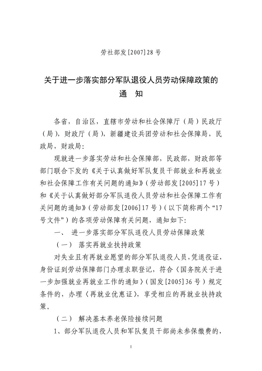 劳社部发[2007]28号._第1页