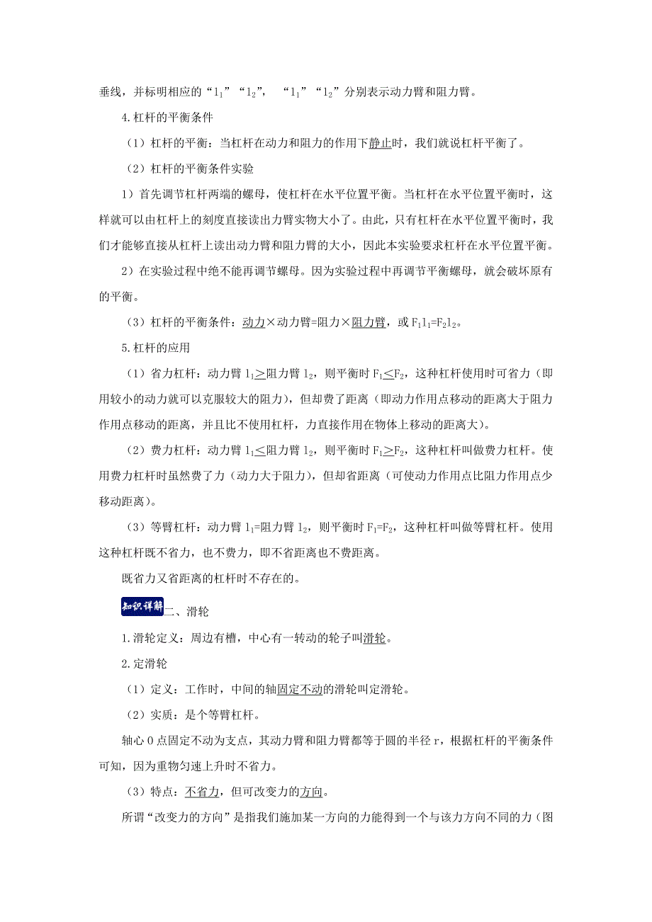 2019-2020学年八年级物理下册第9章机械和功单元总结(含解析)_第2页