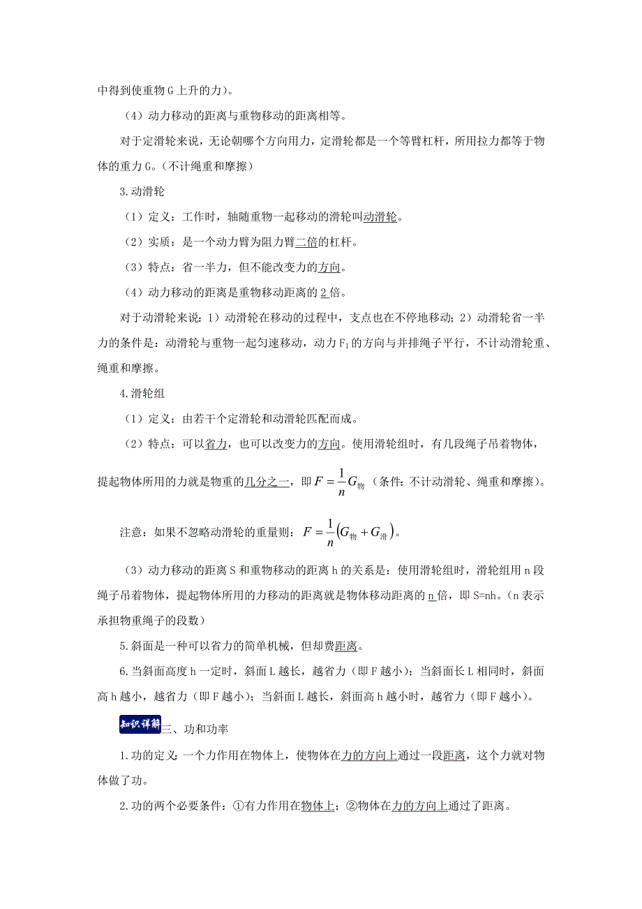 2019-2020学年八年级物理下册第9章机械和功单元总结(含解析)_第3页