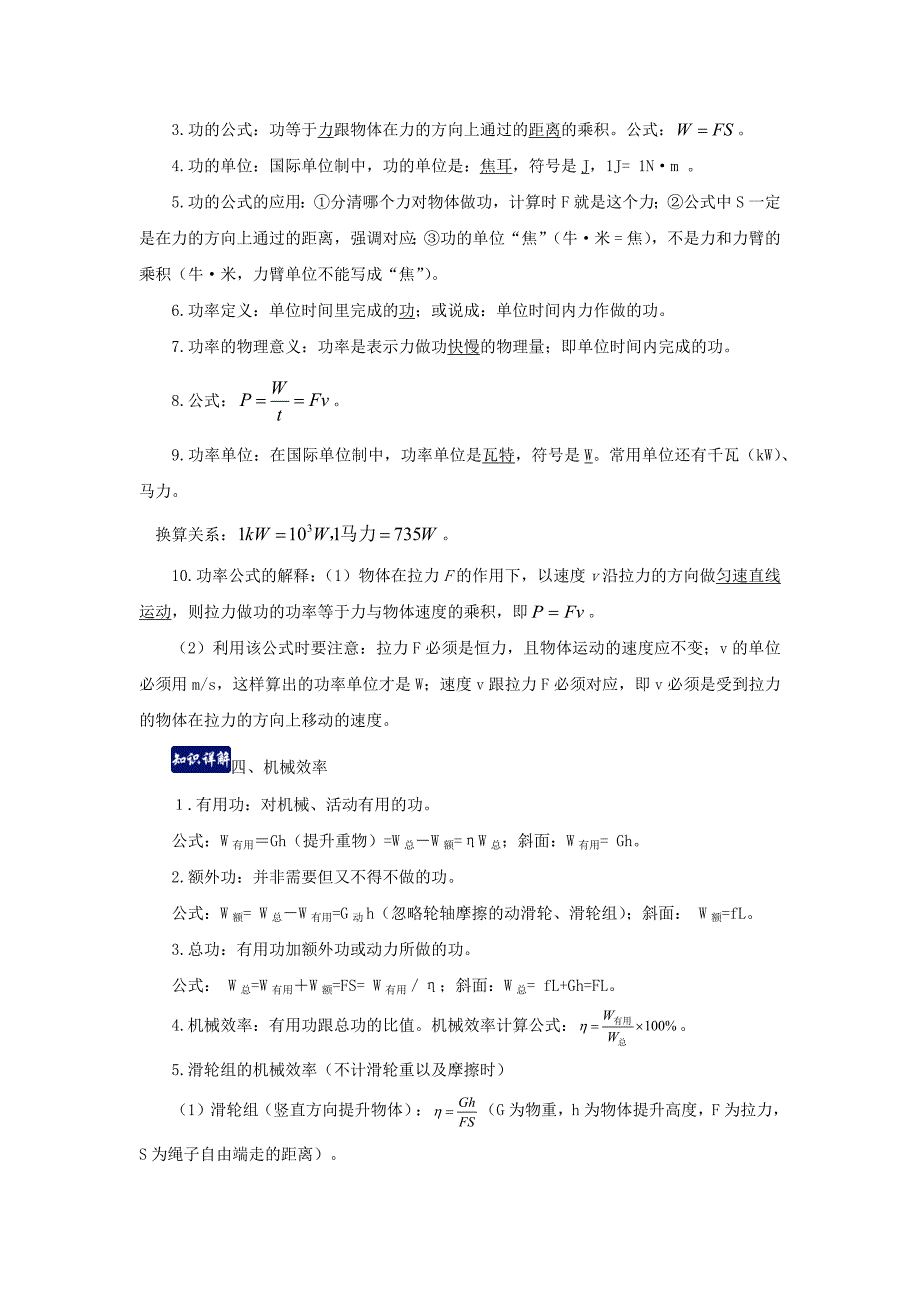 2019-2020学年八年级物理下册第9章机械和功单元总结(含解析)_第4页