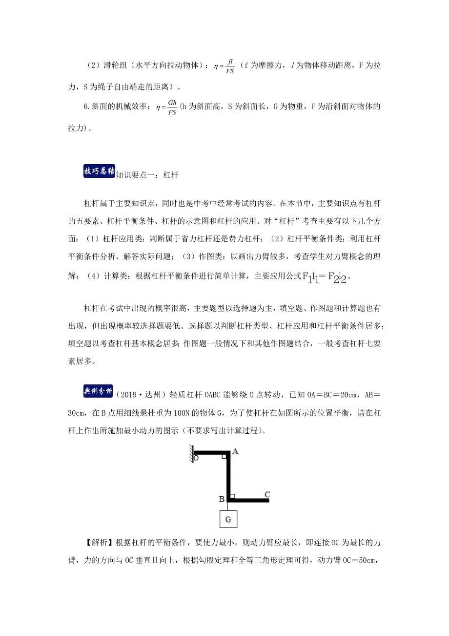 2019-2020学年八年级物理下册第9章机械和功单元总结(含解析)_第5页