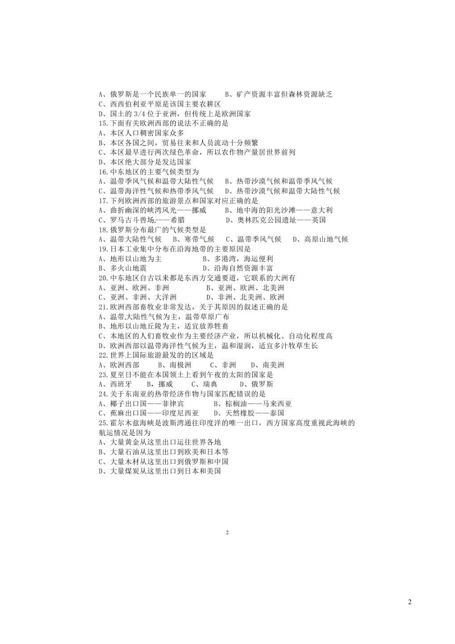 四川省南充高级中学2015_2016学年七年级地理下学期期末考试试题（扫描版）新人教版.doc_第2页