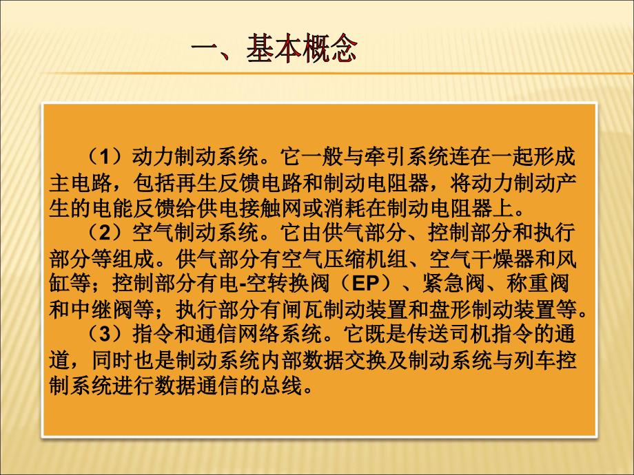 2462编号城市轨道交通系统制动概述_第3页