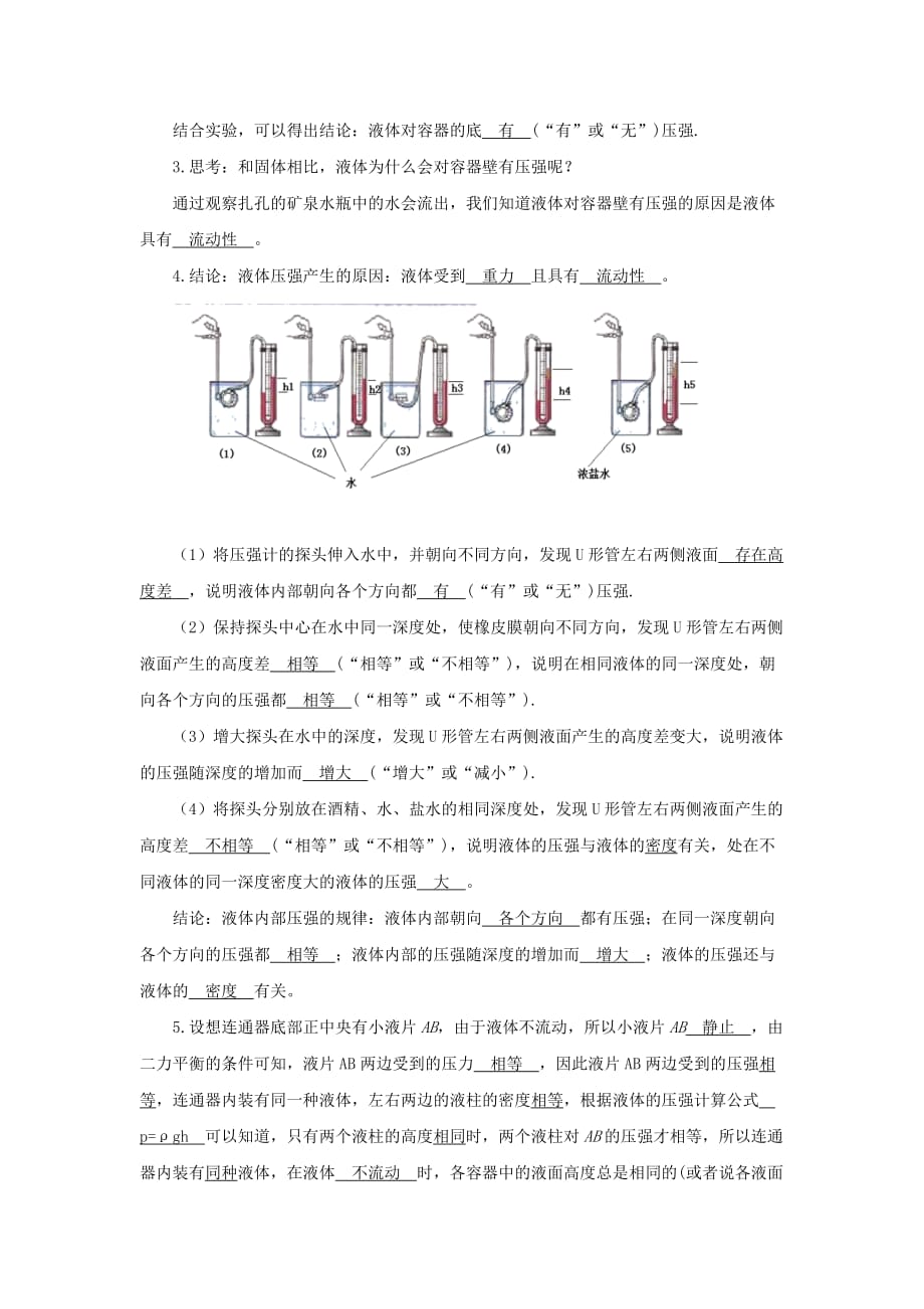 2019-2020学年八年级物理下册9.2液体压强导学案(含解析)_第2页