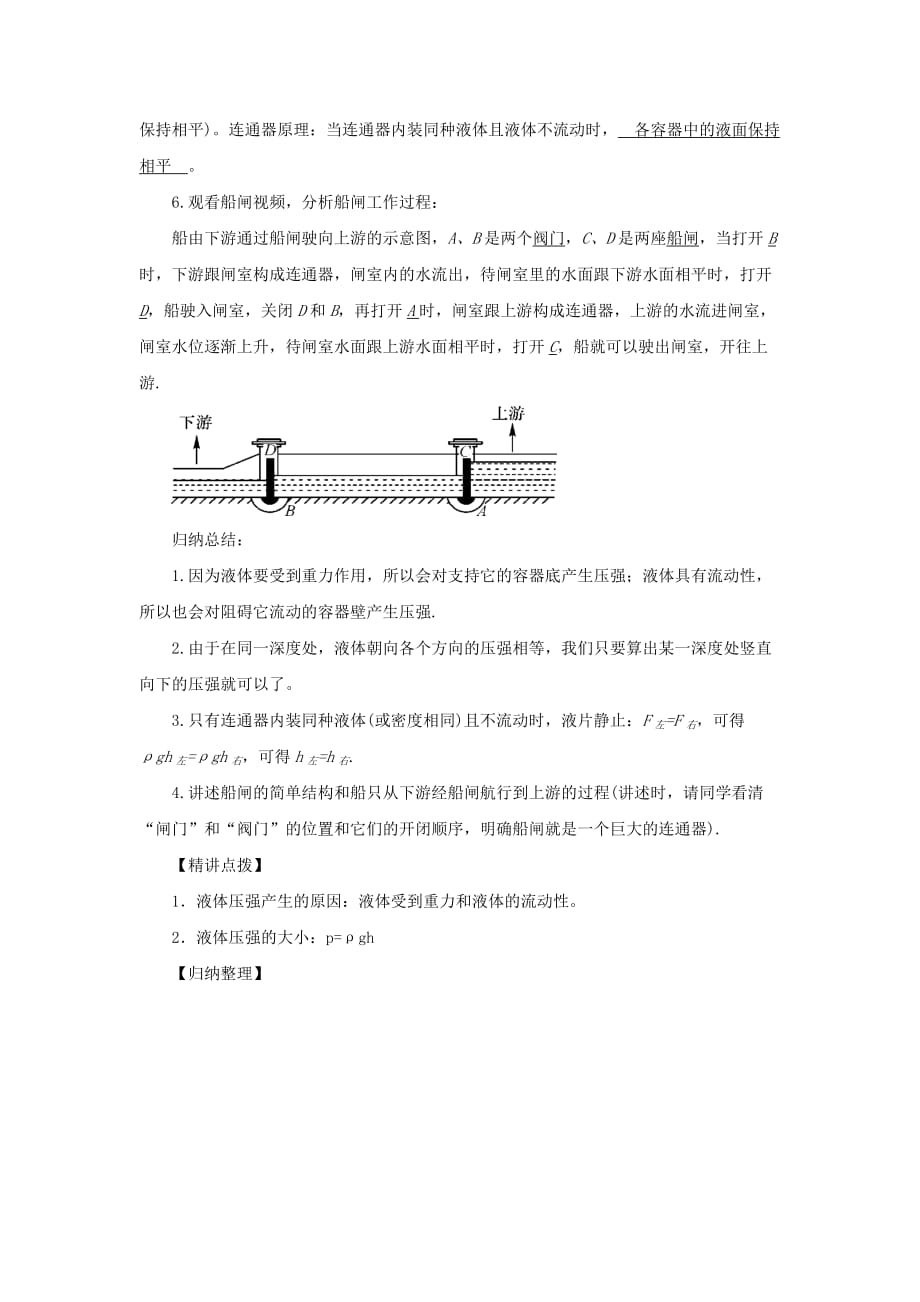 2019-2020学年八年级物理下册9.2液体压强导学案(含解析)_第3页