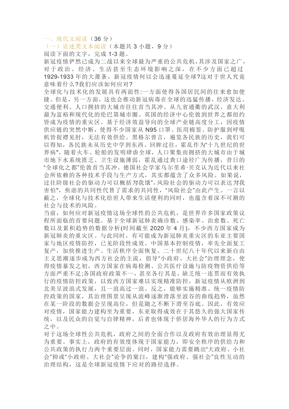 2021届安徽六校教育研究会高三第一次素质测试语文试卷含解析_第1页