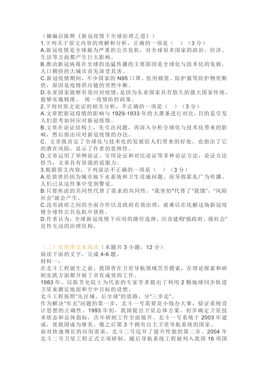 2021届安徽六校教育研究会高三第一次素质测试语文试卷含解析_第2页