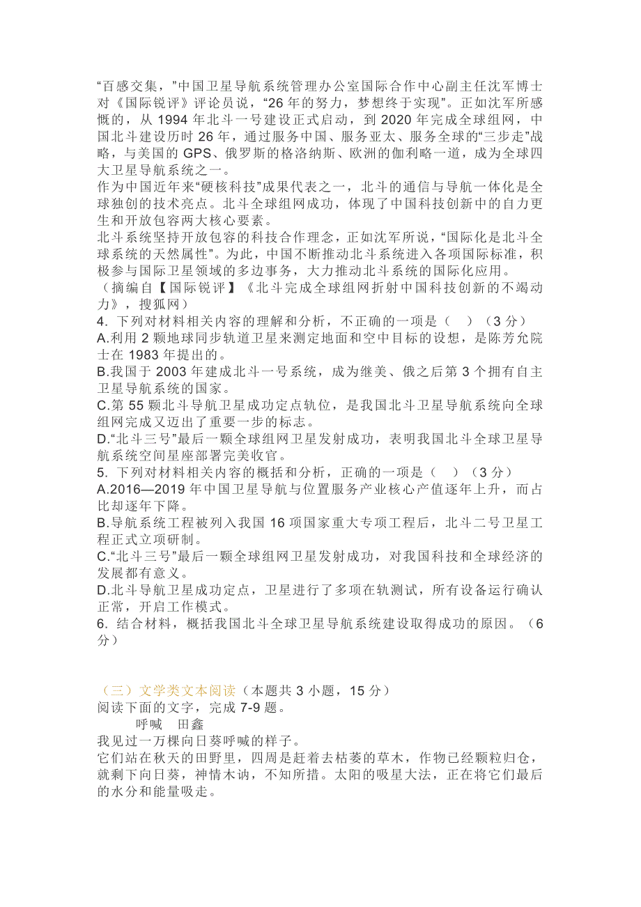 2021届安徽六校教育研究会高三第一次素质测试语文试卷含解析_第4页