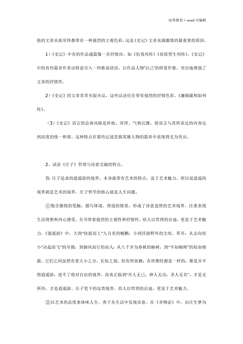 自考中国古代文学史(一)复习资料[汇编]_第4页