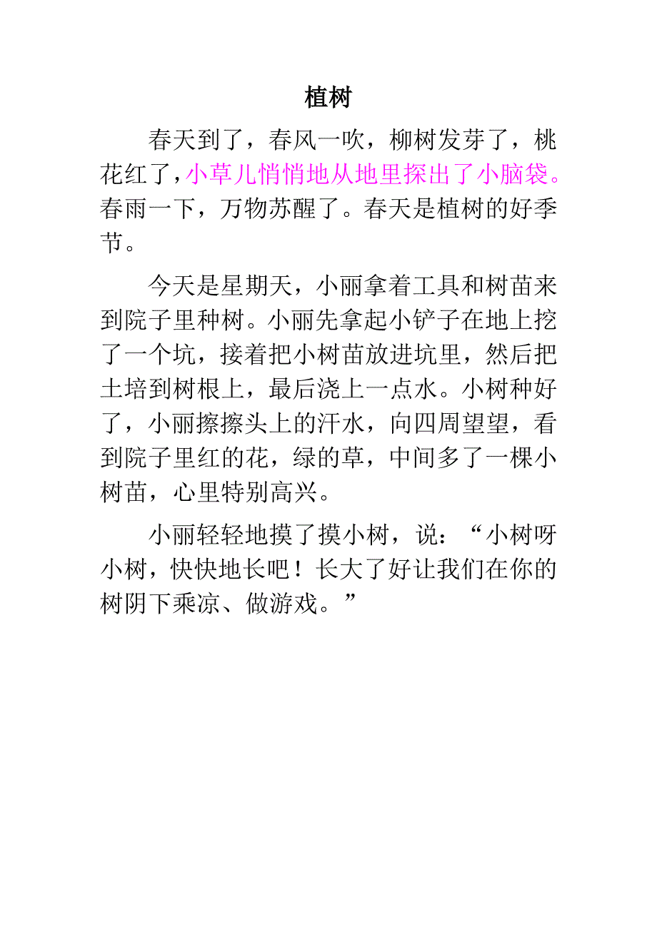 小学一年级看图写话作文范文 -_第2页