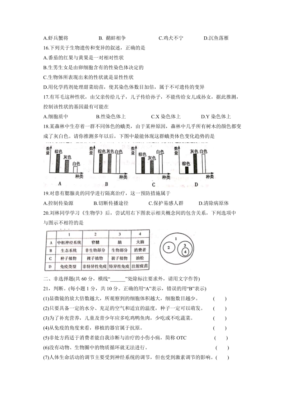 【生物】2019年湖南省衡阳市初中学业水平考试试题_第3页