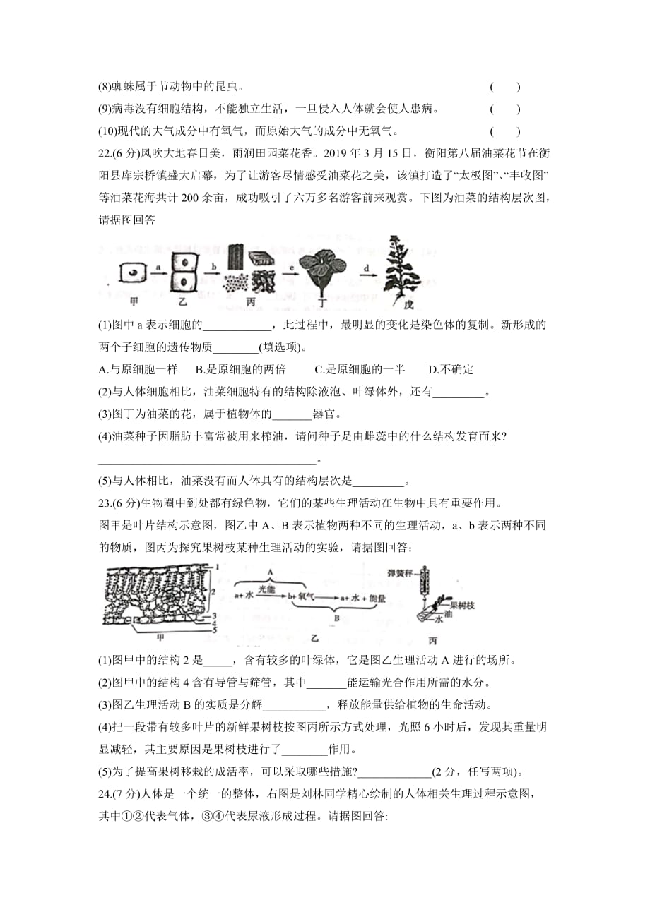 【生物】2019年湖南省衡阳市初中学业水平考试试题_第4页