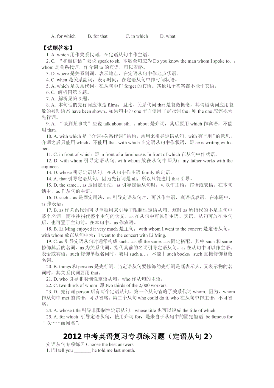 中考英语定语从句复习专项练习题._第2页