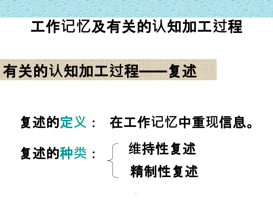 学校教育教育心理学第一章ppt课件_第2页