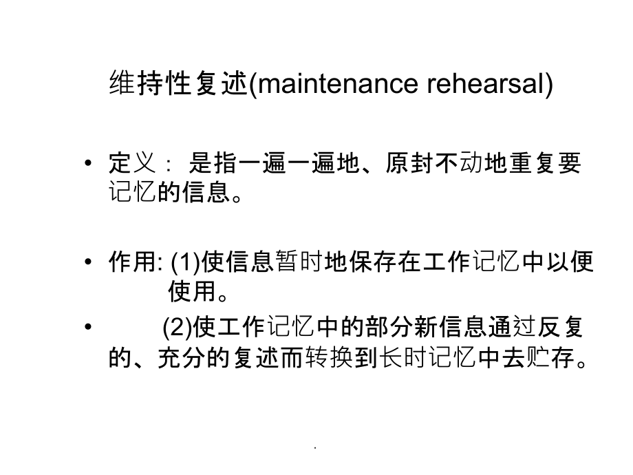 学校教育教育心理学第一章ppt课件_第3页