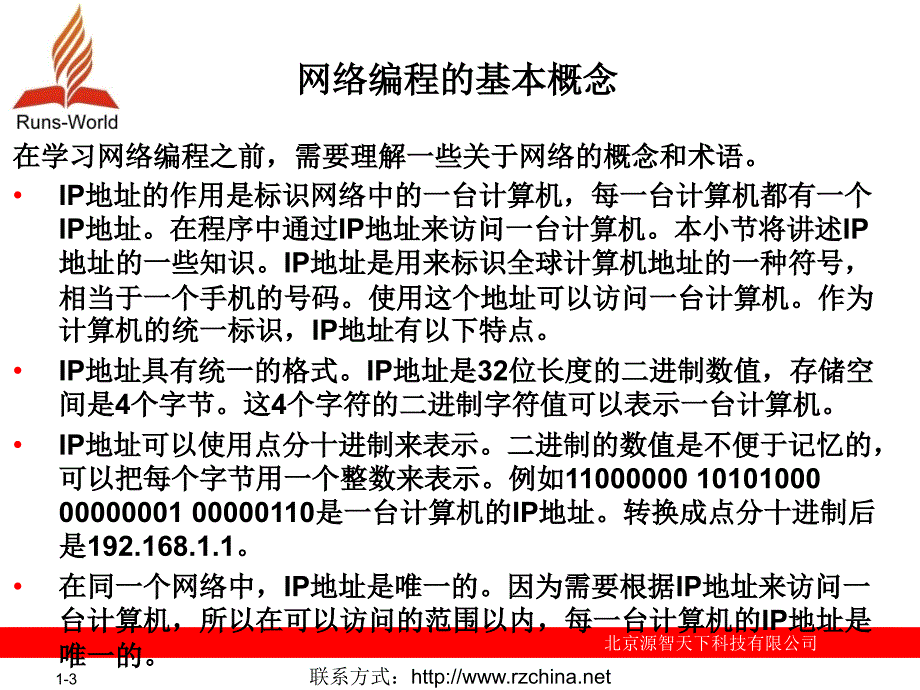 网络编程ppt课件_第3页