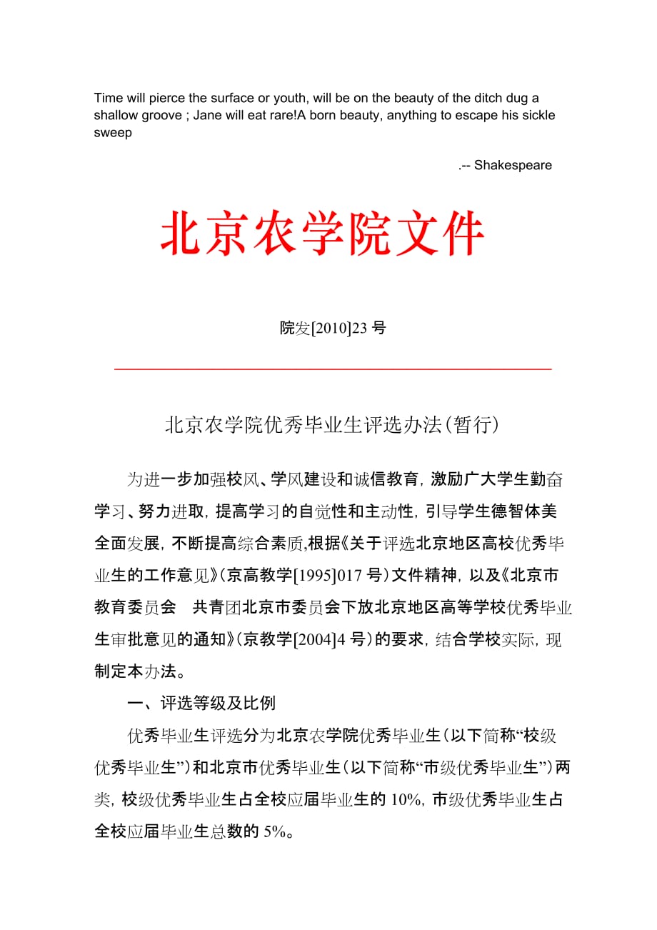 Cguhqcn北京农学院文件_第1页