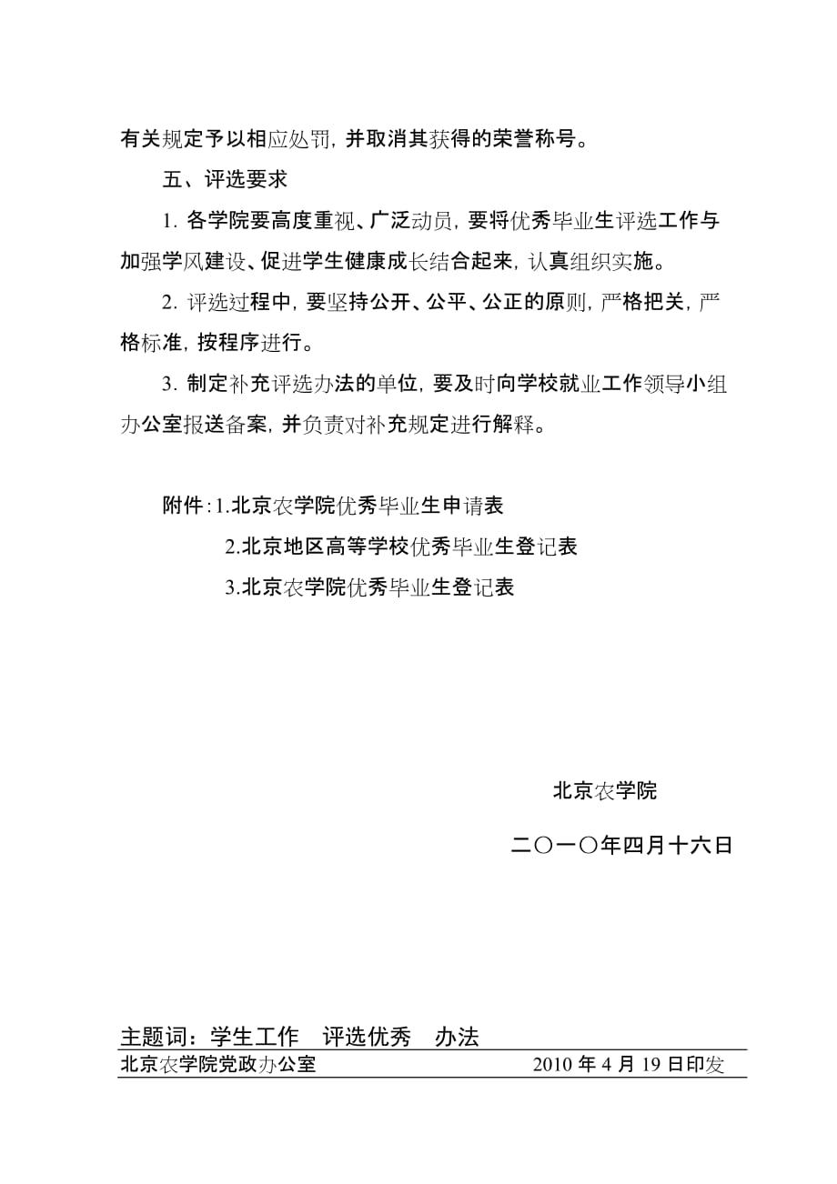 Cguhqcn北京农学院文件_第4页