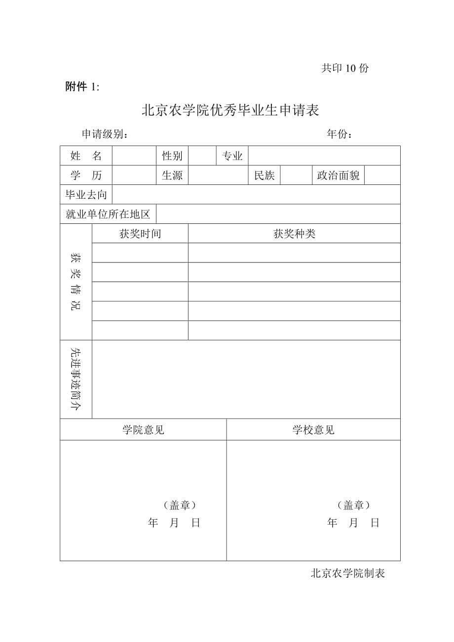 Cguhqcn北京农学院文件_第5页