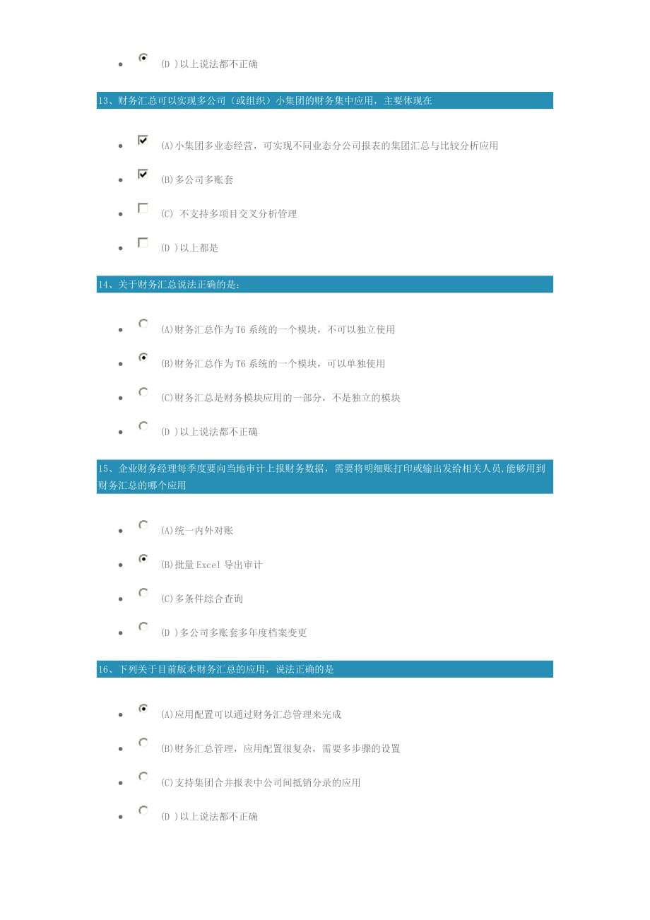 T6_V6.1财务汇总测试题100分.doc_第4页