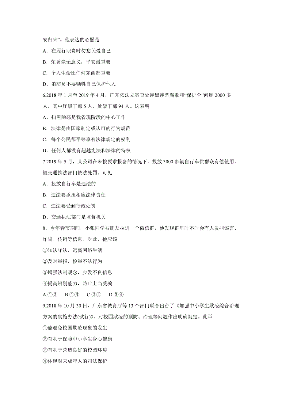 【政治】2019年广东省中考真题_第2页