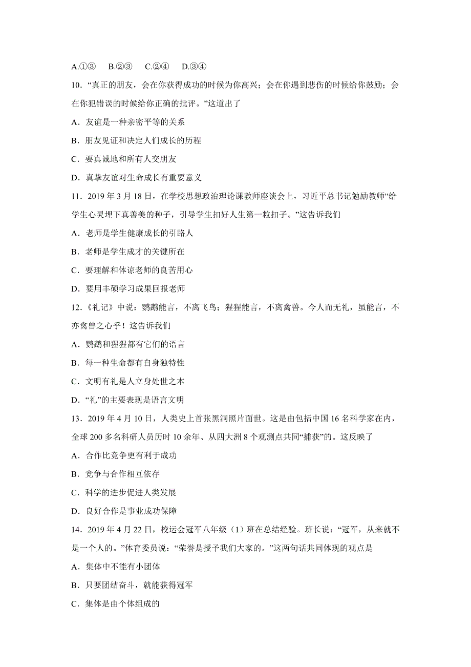 【政治】2019年广东省中考真题_第3页