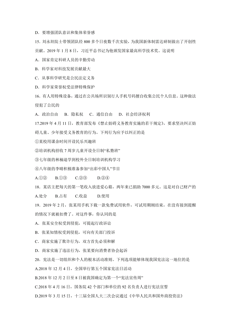 【政治】2019年广东省中考真题_第4页