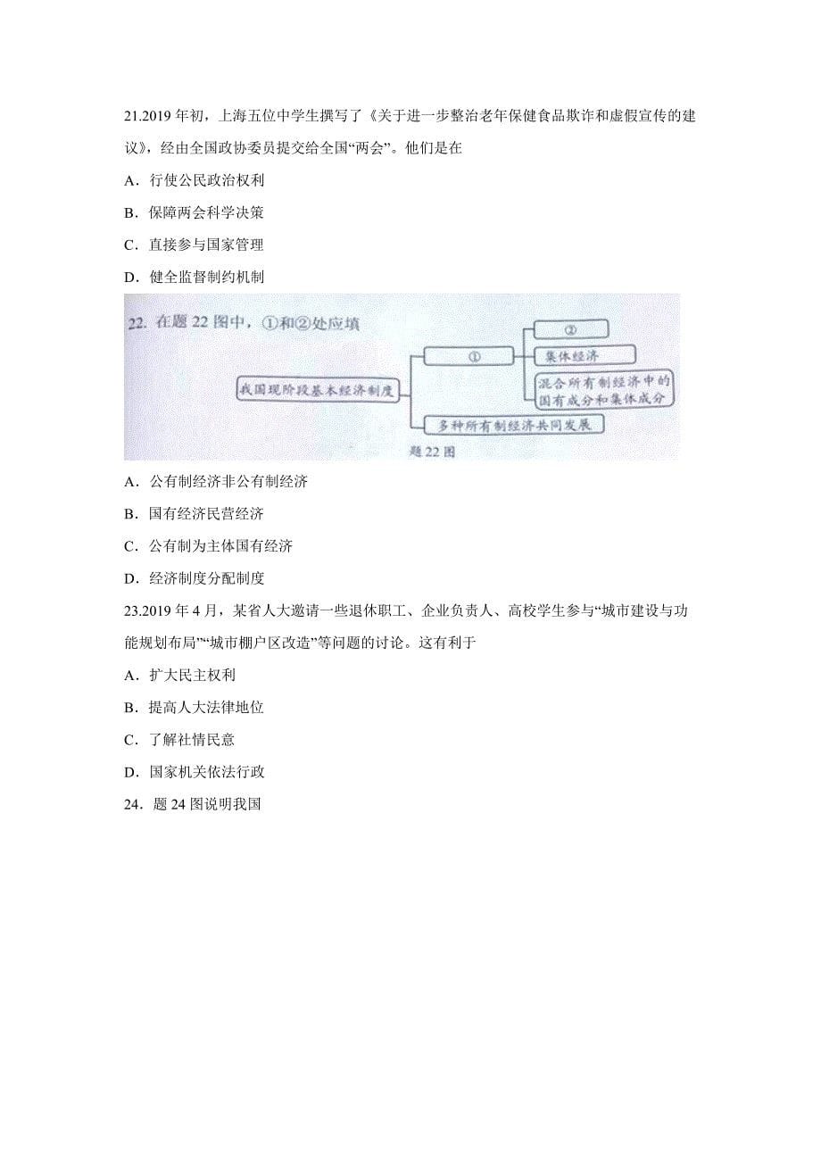 【政治】2019年广东省中考真题_第5页