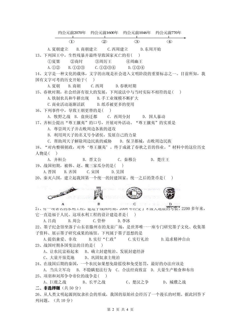 四川省苍溪县东溪片区2017_2018学年七年级历史上学期期中试题（pdf无答案）新人教版.pdf_第2页