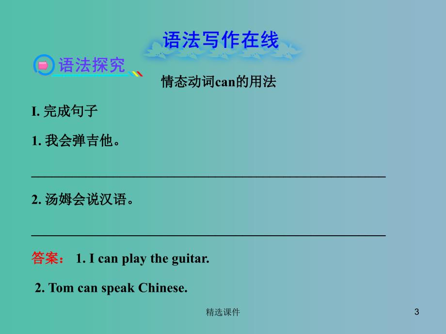 六年级英语下册 Unit 3 Can you play the guitar课件 鲁教版五四制_第3页