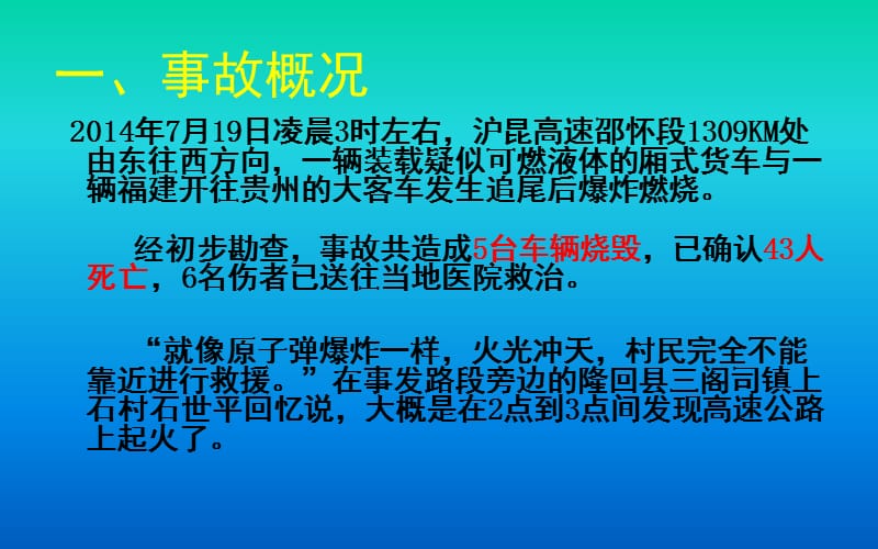 高速公路交通事故案例分析PPT_第3页