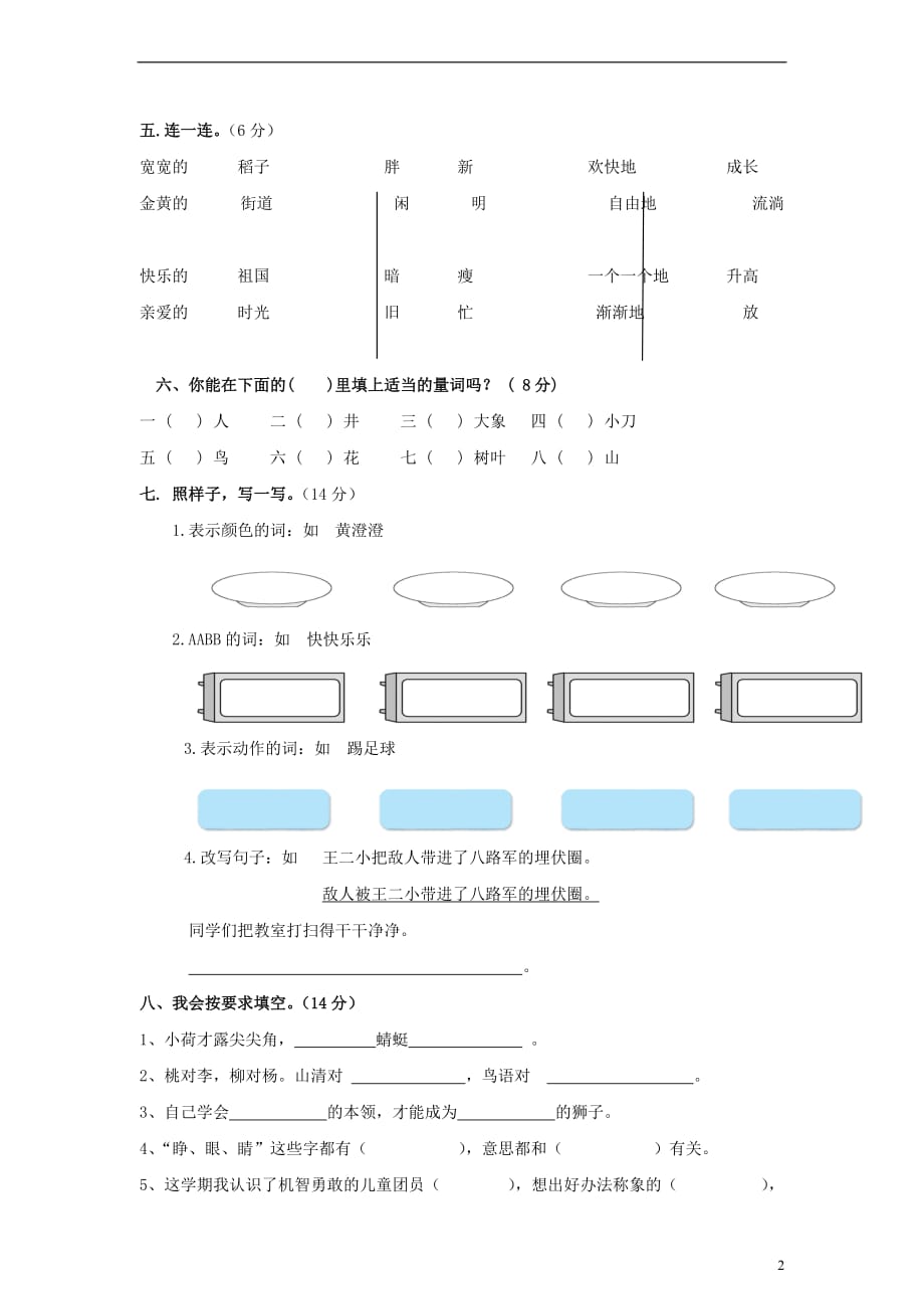 一级语文下册 期末试卷（无答案）人教新课标版_第2页