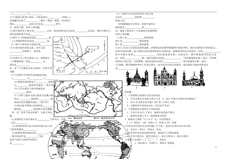 乌鲁木齐2014_2015学年七年级地理上学期期末试题（无答案）新人教版.doc_第2页