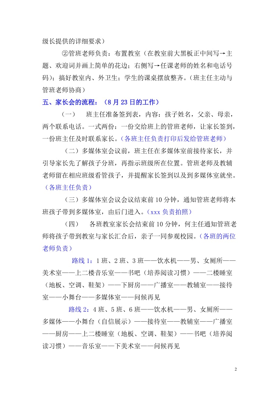 凤翔小学一年级新生家长会活动方案(2015学年第一学期)._第2页