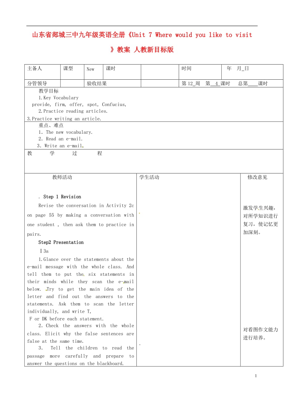 山东省郯城三中九级英语全册《Unit 7 Where would you like to visit 》教案 人教新目标版_第1页